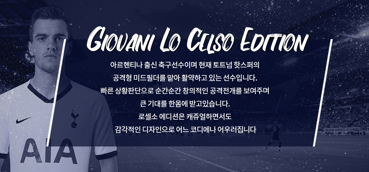 Giovani Lo celso edition 지오바니 로 셀소 에디션